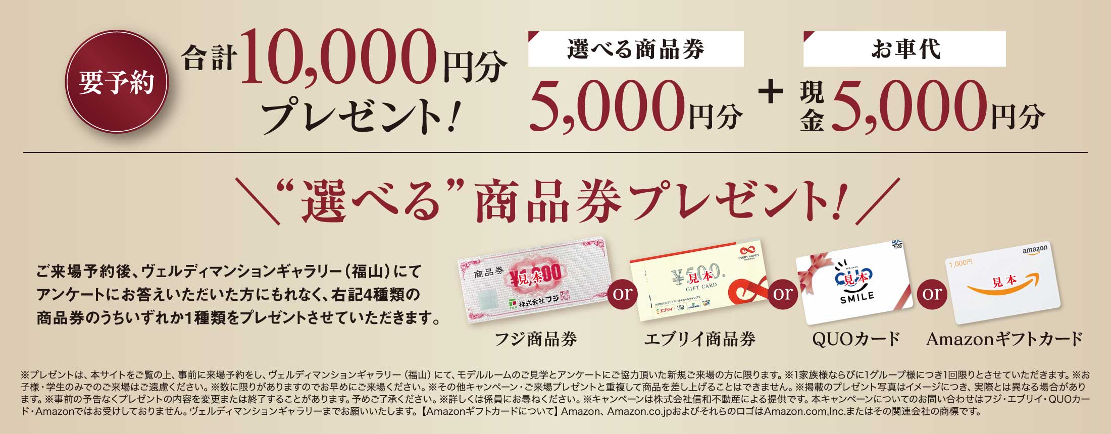 ヴェルディマンションギャラリー！選んでもらえるご来場プレゼント！