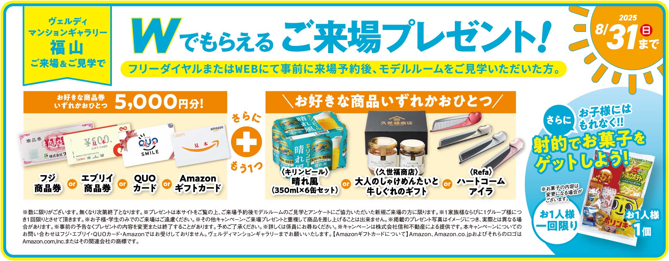 ヴェルディサマーキャンペーン！選んでもらえるご来場プレゼント！
