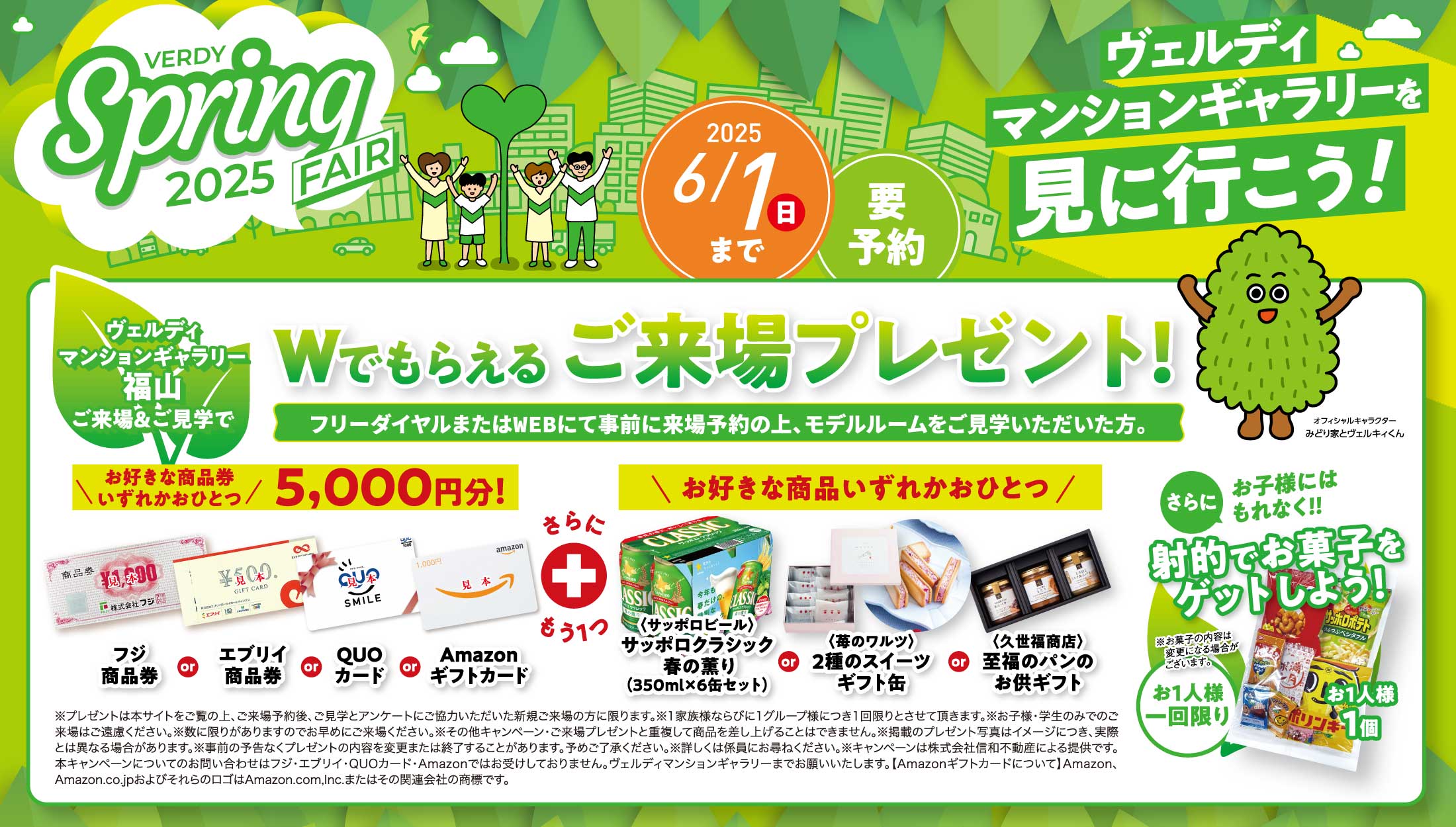 ヴェルディマンションギャラリー！Wでもらえるご来場プレゼント！