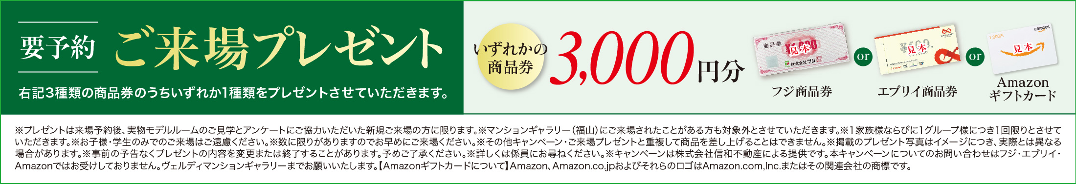 商品券いずれか3,000円分をプレゼント！