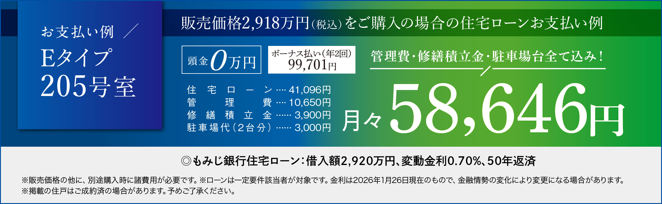 住宅ローンお支払例 管理費・修繕積立金・駐車場代全て込み！月々64,216円